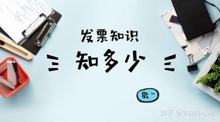 專用發(fā)票是否只能開(kāi)具經(jīng)營(yíng)范圍內(nèi)的產(chǎn)品？——以日用百貨為例