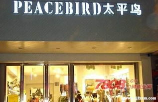 太平鳥(niǎo)黃金十年 從52萬(wàn)到8.18億的鞋帽零售傳奇