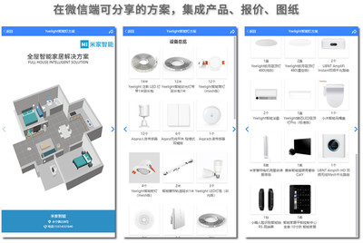 智能家居專業方案設計服務，無縫整合小米、華為等主流品牌